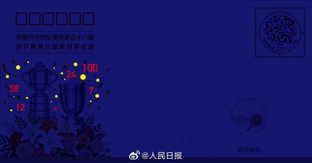 kaiyun应用-中国集邮发行国乒双冠纪念封